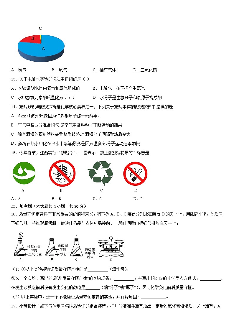 2023-2024学年上海市延安实验初级中学九年级化学第一学期期末检测模拟试题含答案03