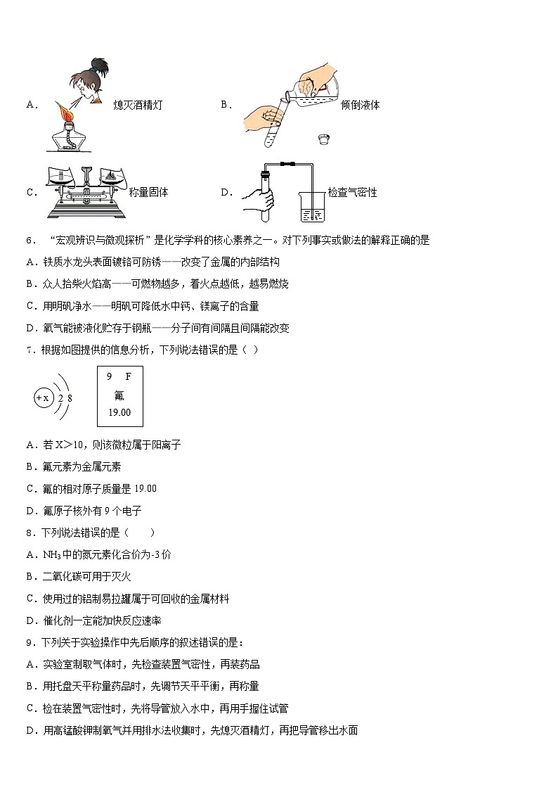 2023-2024学年上海市浦东区第四教育署九上化学期末考试模拟试题含答案02