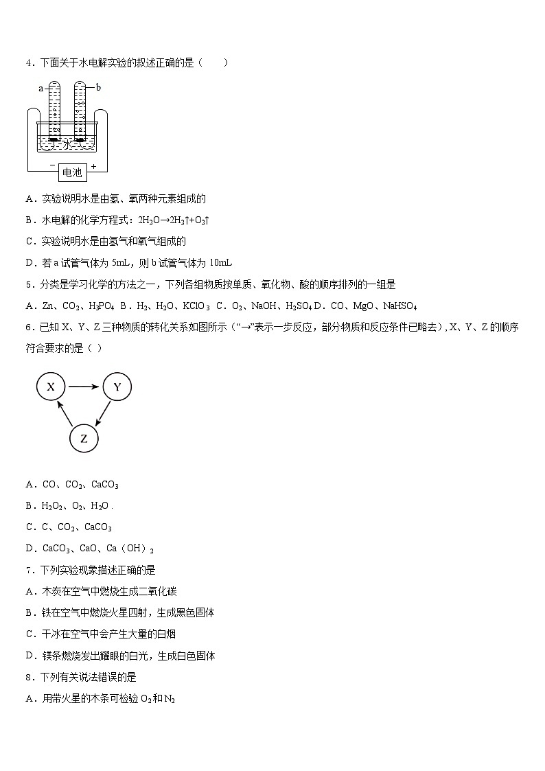 2023-2024学年上海市协和双语学校九上化学期末教学质量检测模拟试题含答案02