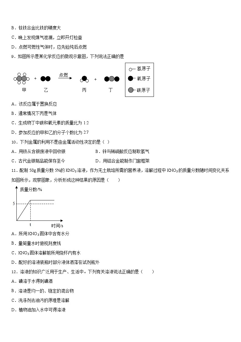 2023-2024学年上海市协和双语学校九上化学期末教学质量检测模拟试题含答案03
