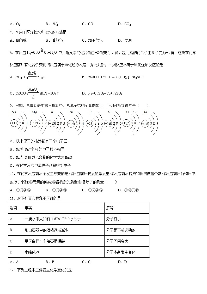 2023-2024学年上海市松江区名校化学九上期末考试试题含答案第2页