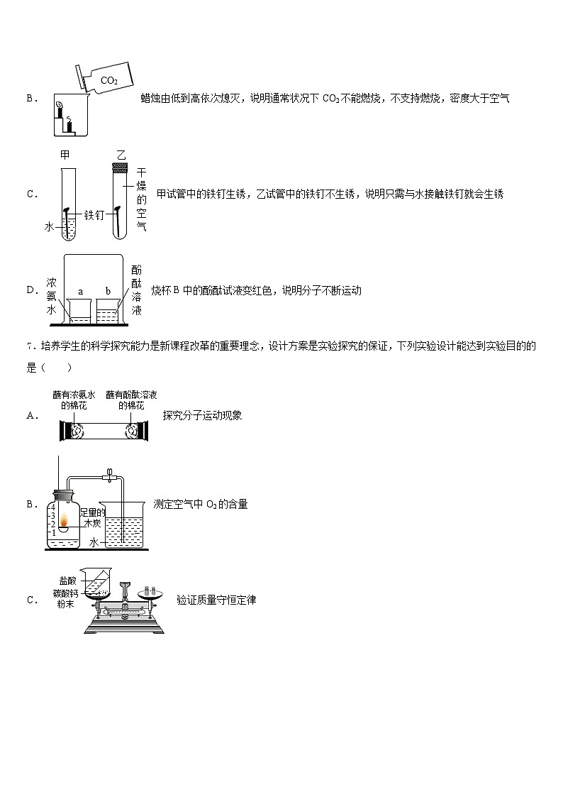 2023-2024学年上海市文来中学化学九年级第一学期期末综合测试试题含答案第3页