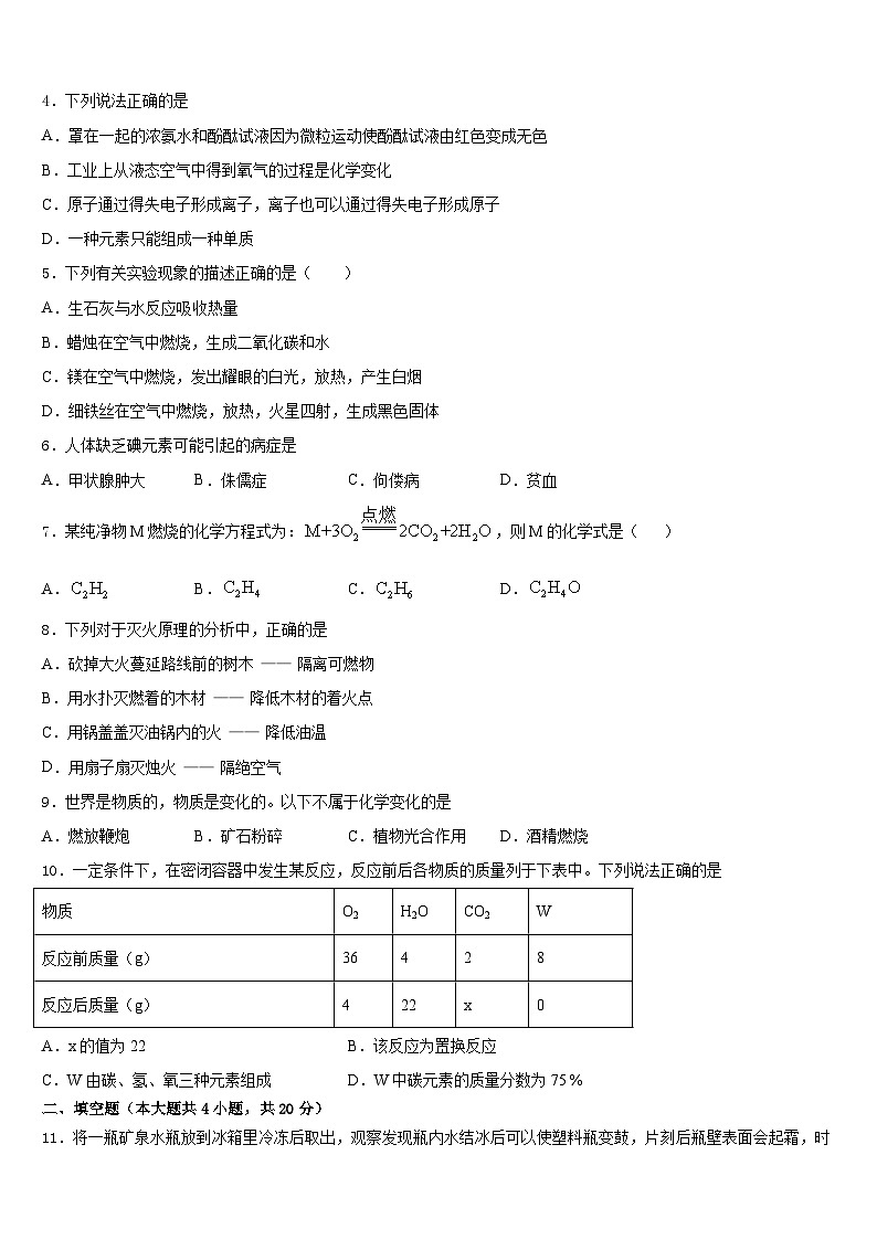 2023-2024学年上海市长宁区9校化学九上期末调研模拟试题含答案第2页
