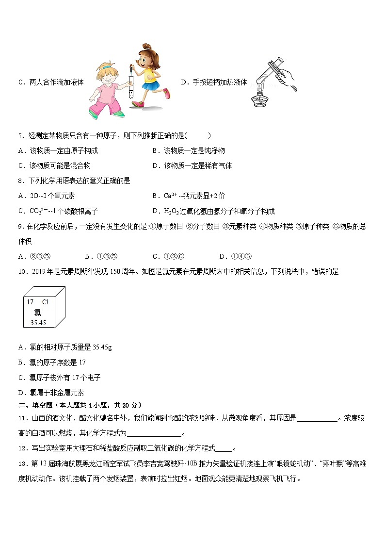 2023-2024学年上海市闸北区名校化学九年级第一学期期末达标检测模拟试题含答案03