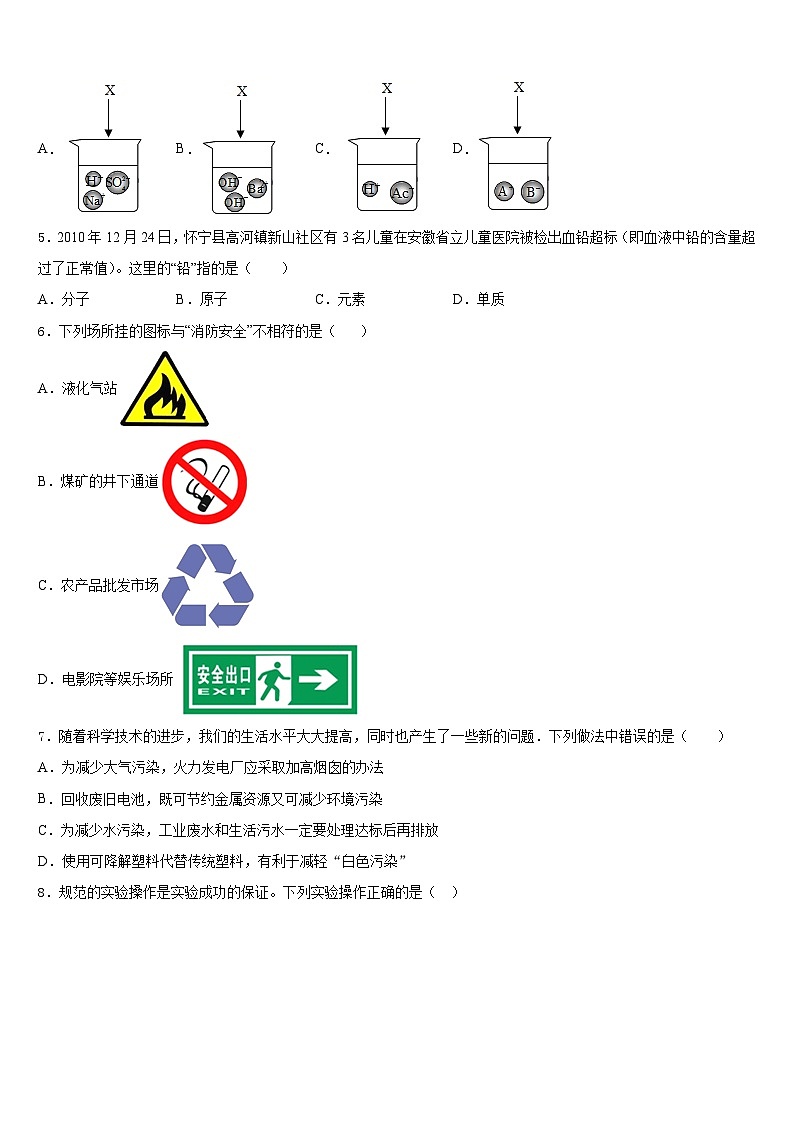 2023-2024学年上海市长宁区名校九上化学期末联考模拟试题含答案第2页