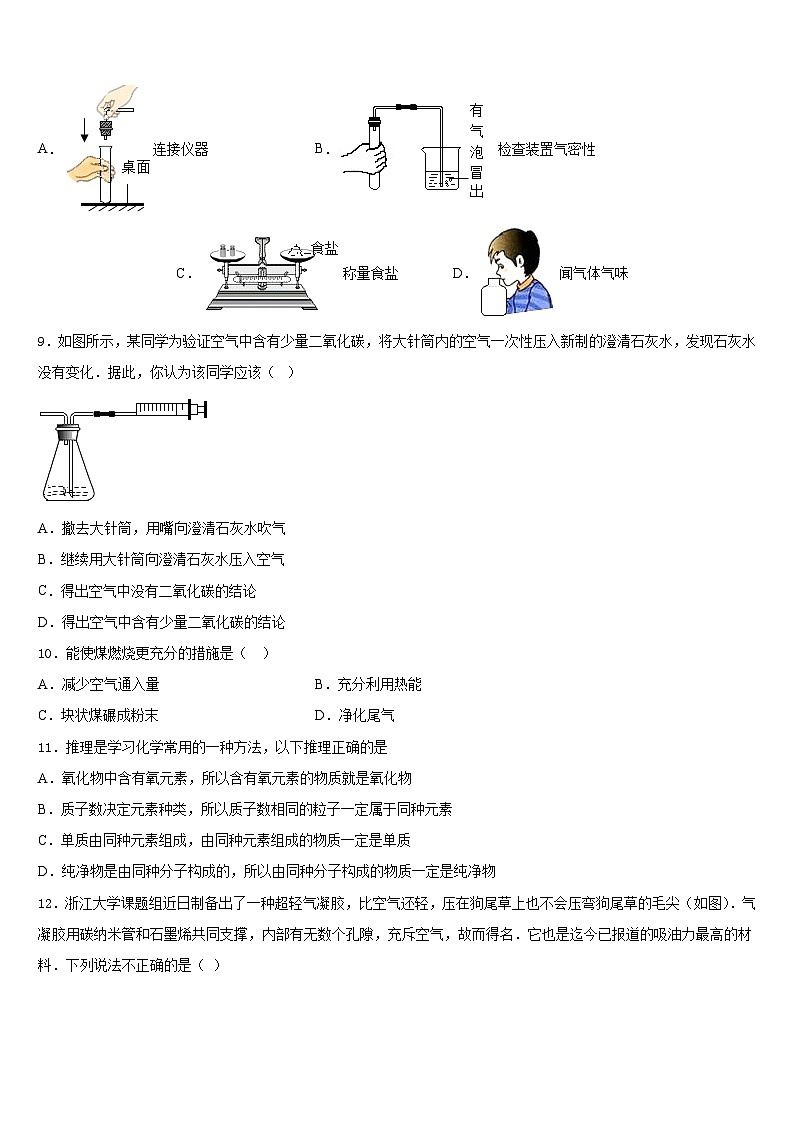 2023-2024学年上海市长宁区名校九上化学期末联考模拟试题含答案第3页