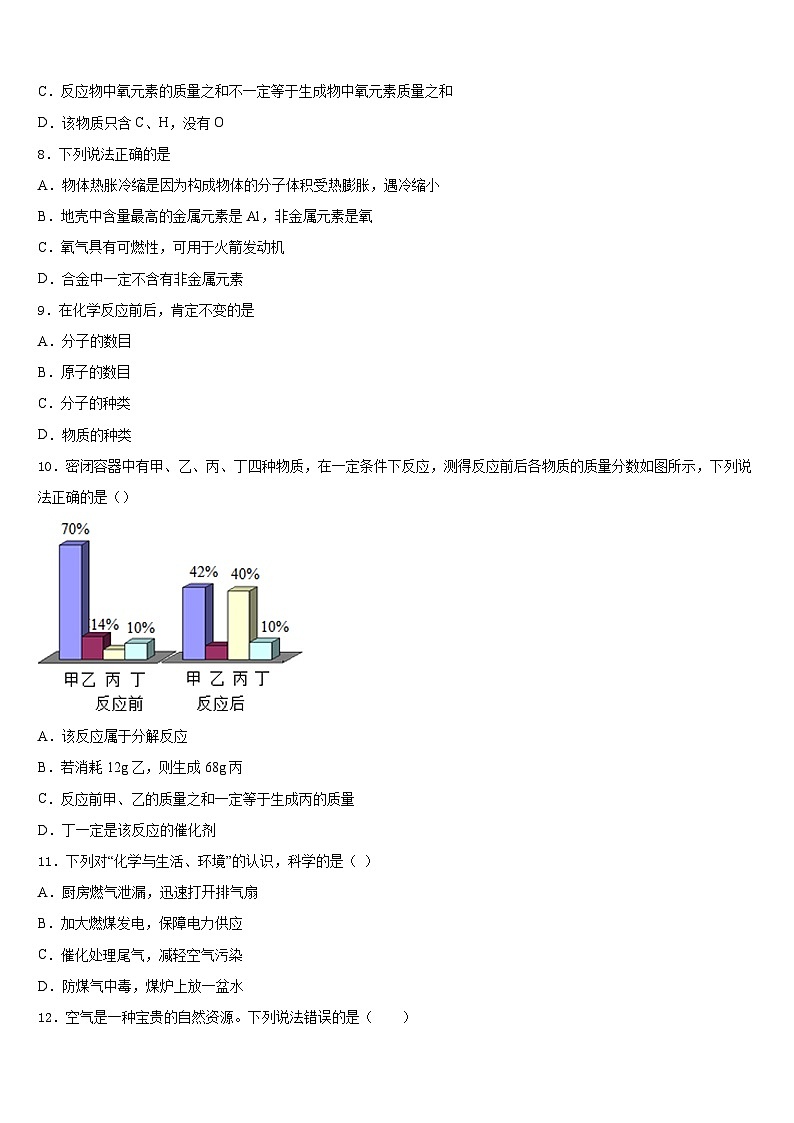 2023-2024学年上饶市重点中学化学九年级第一学期期末统考模拟试题含答案第3页