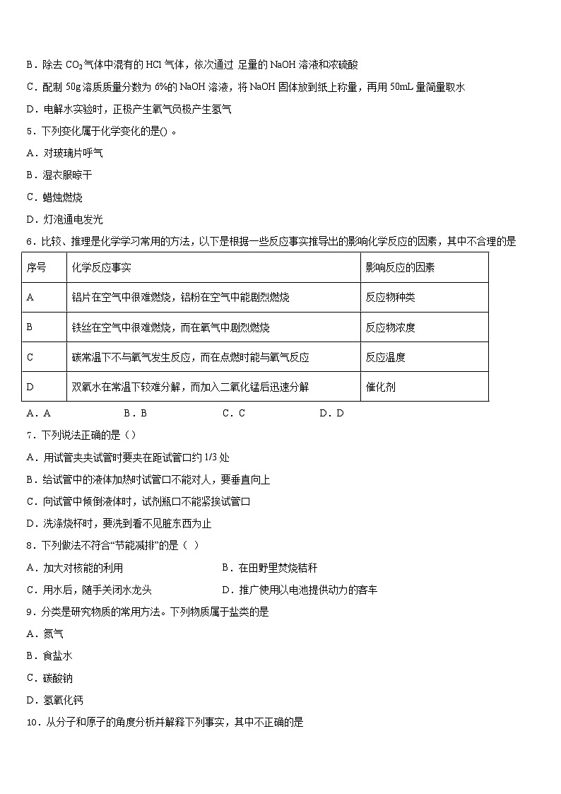 2023-2024学年上海延安中学化学九上期末达标检测模拟试题含答案02