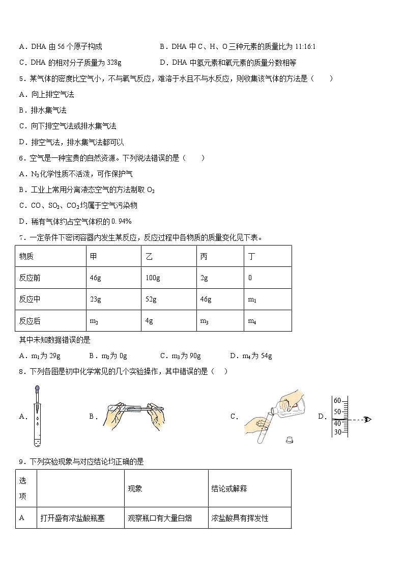 2023-2024学年上海市长宁、金山区九年级化学第一学期期末复习检测试题含答案第2页