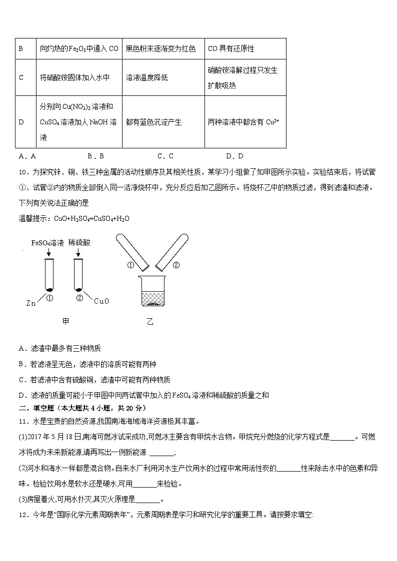 2023-2024学年上海市长宁、金山区九年级化学第一学期期末复习检测试题含答案第3页