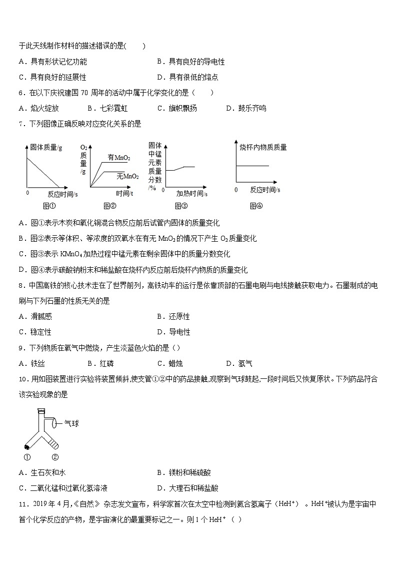 2023-2024学年上海市玉华中学九年级化学第一学期期末监测试题含答案02
