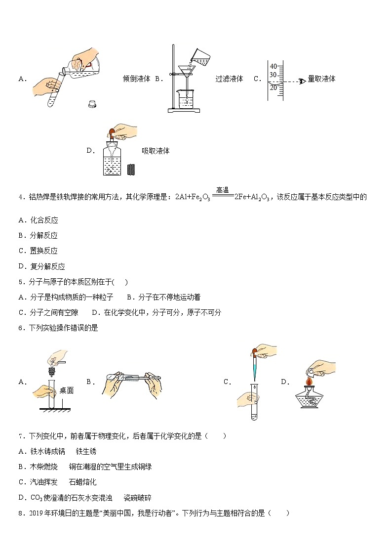 2023-2024学年上海中学化学九上期末监测试题含答案第2页