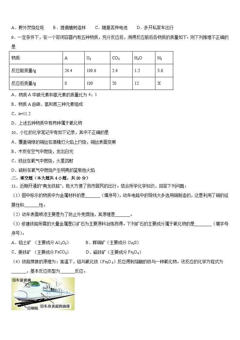 2023-2024学年上海中学化学九上期末监测试题含答案第3页