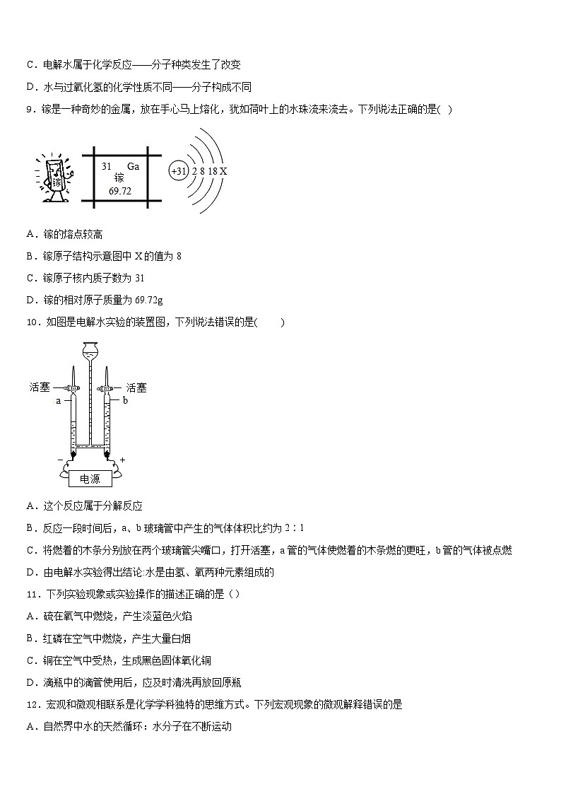 2023-2024学年云南昆明长城中学化学九上期末达标检测试题含答案第3页