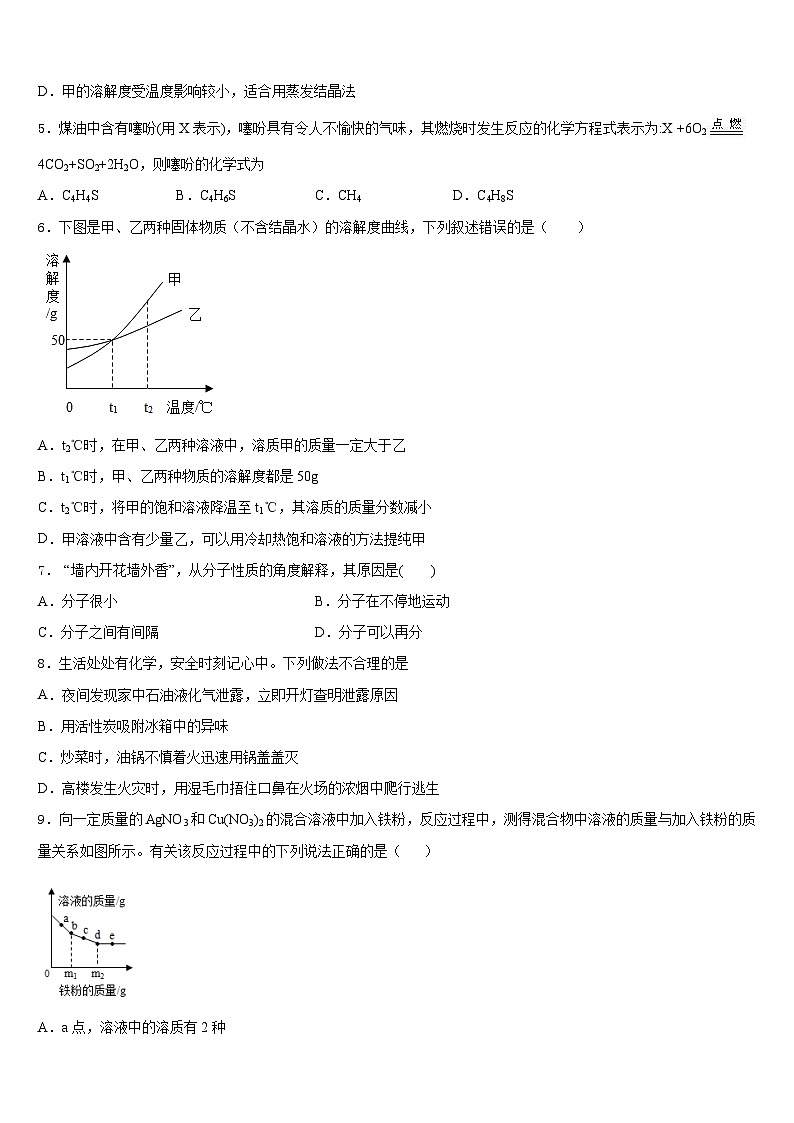2023-2024学年云南昆明市盘龙区双龙中学九上化学期末考试试题含答案第2页