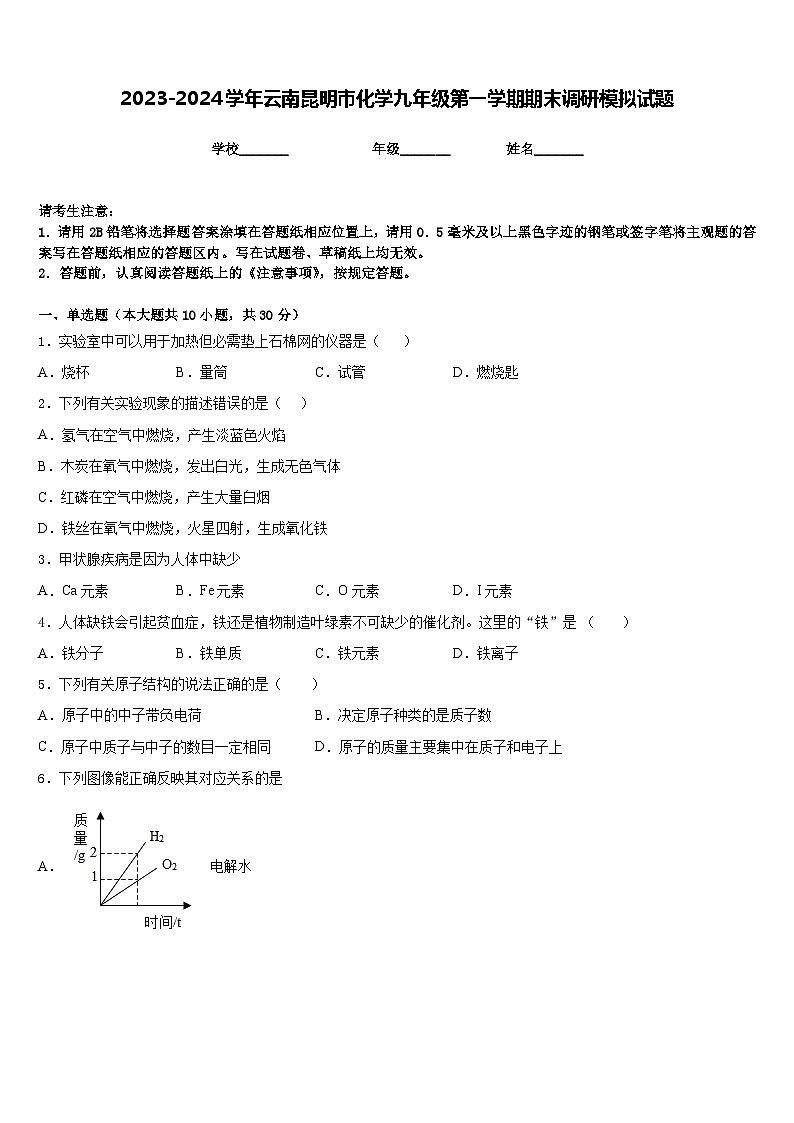 2023-2024学年云南昆明市化学九年级第一学期期末调研模拟试题含答案01
