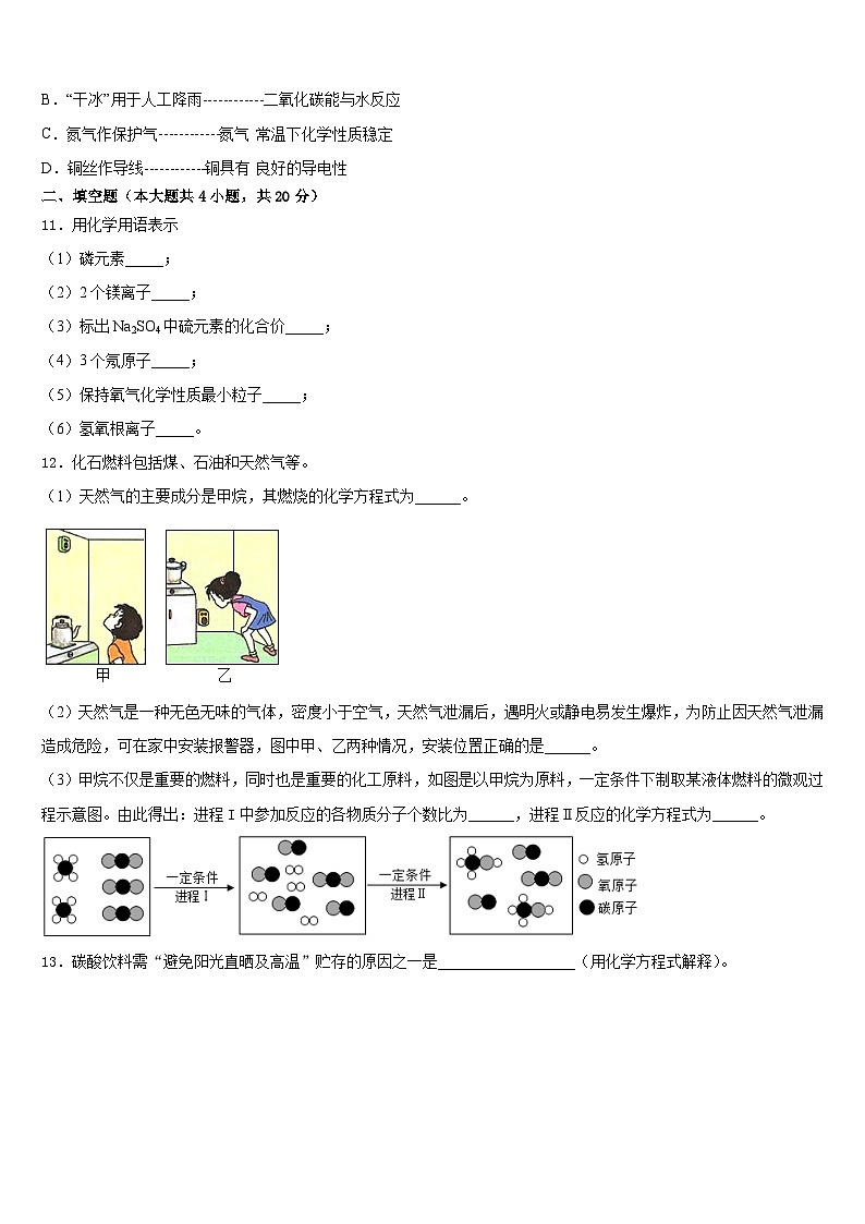 2023-2024学年云南昆明市化学九年级第一学期期末调研模拟试题含答案03