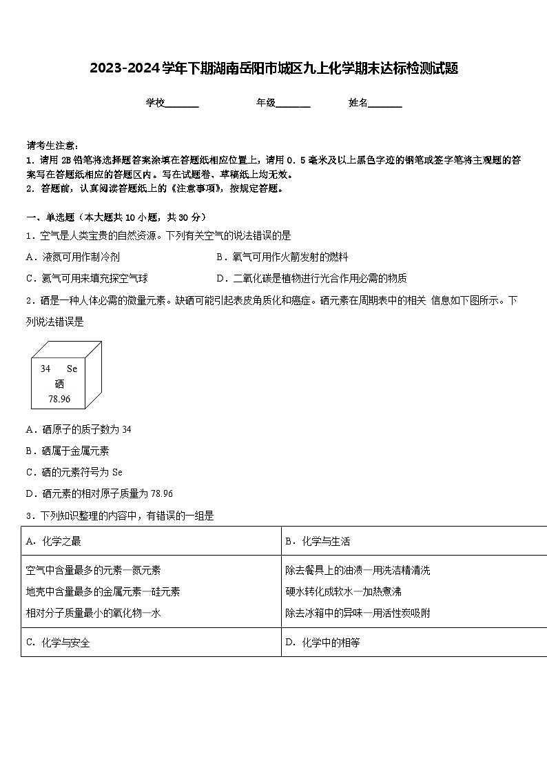 2023-2024学年下期湖南岳阳市城区九上化学期末达标检测试题含答案01