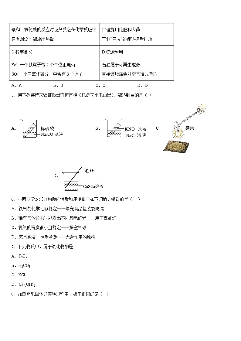 2023-2024学年中卫市重点中学化学九年级第一学期期末复习检测模拟试题含答案02