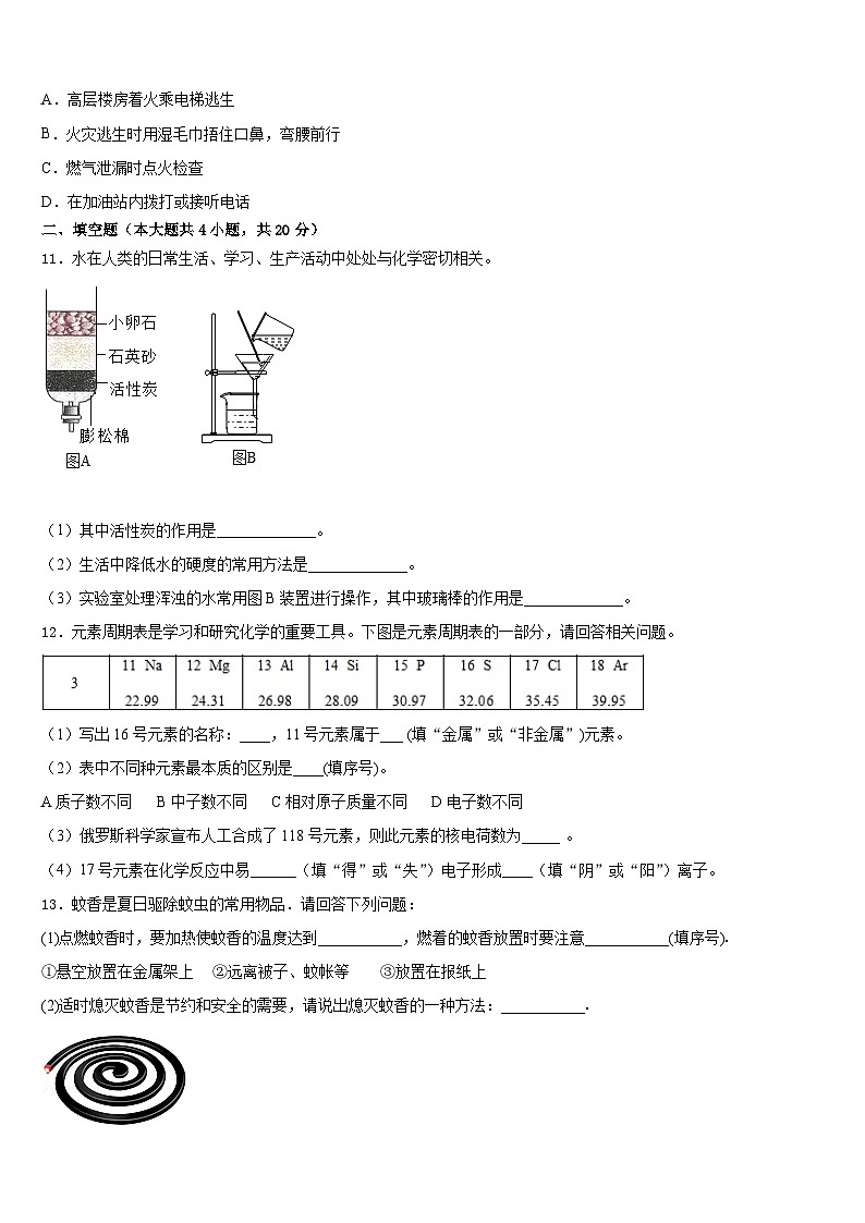 2023-2024学年云南师大附中呈贡校区九上化学期末质量跟踪监视模拟试题含答案第3页