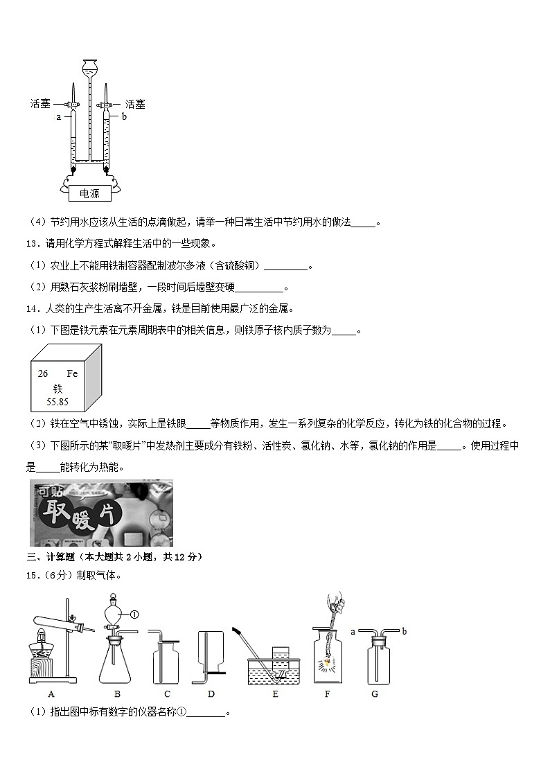2023-2024学年上海中学化学九上期末经典试题含答案第3页