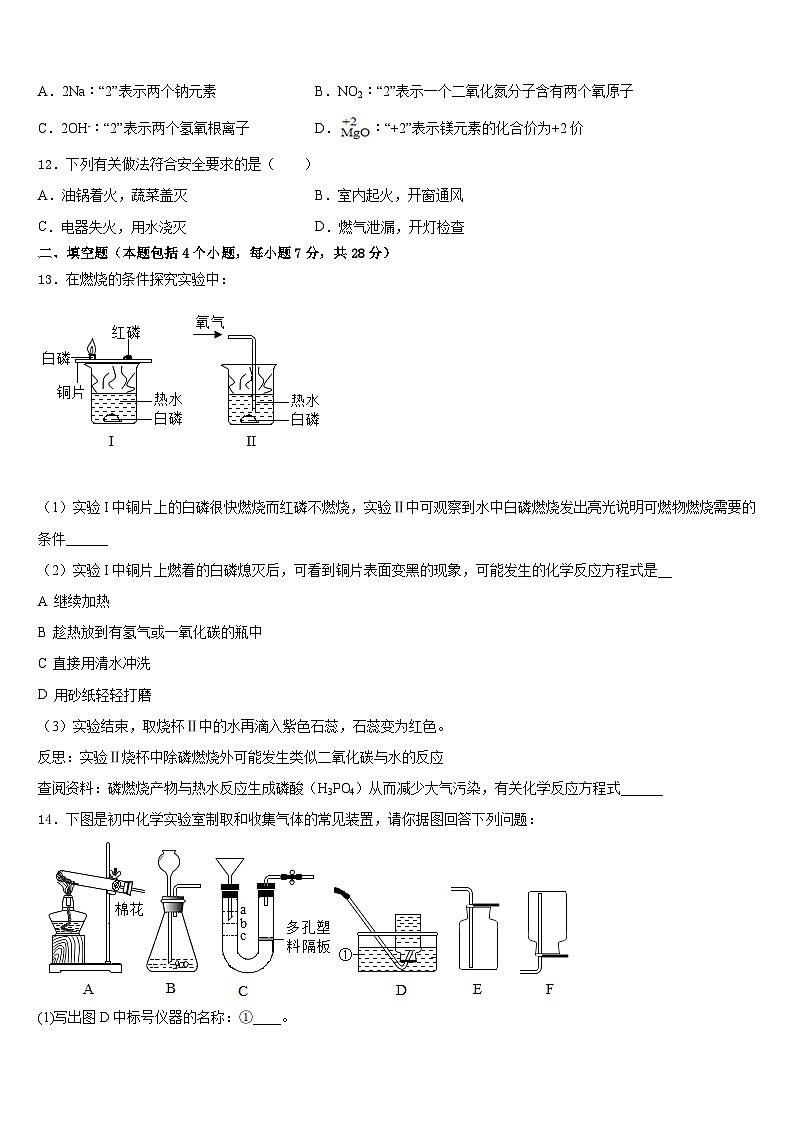 2023-2024学年兰州市重点中学化学九年级第一学期期末教学质量检测试题含答案03