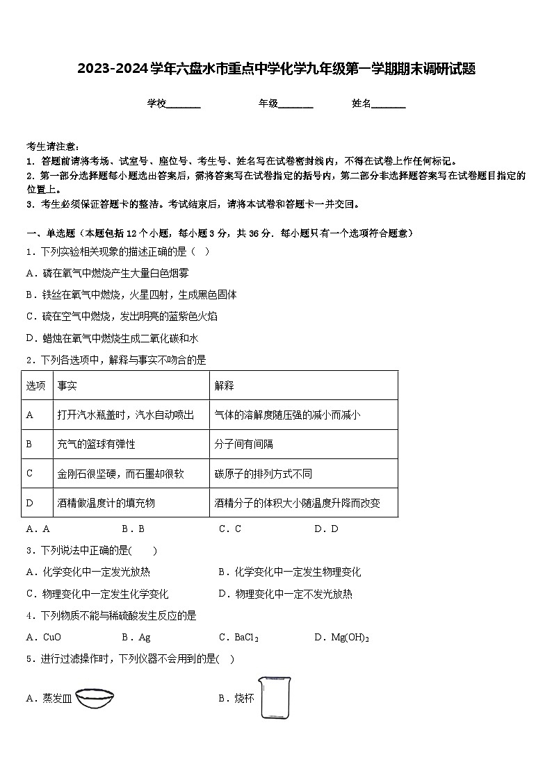 2023-2024学年六盘水市重点中学化学九年级第一学期期末调研试题含答案01