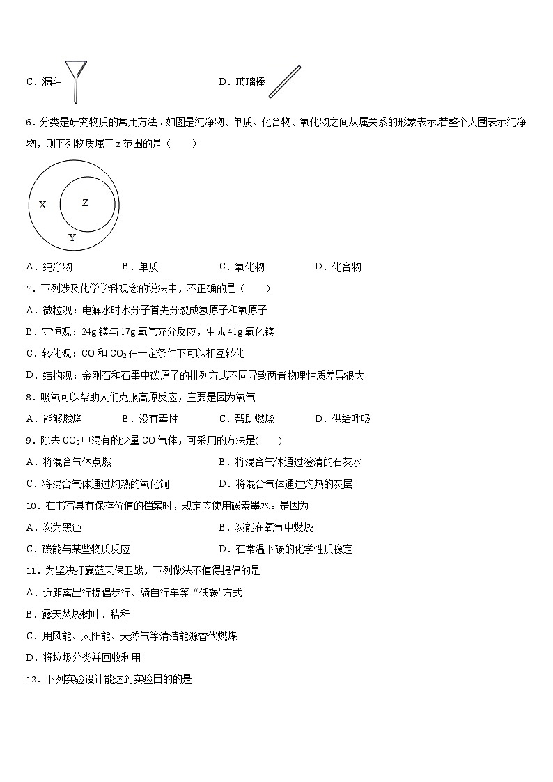 2023-2024学年六盘水市重点中学化学九年级第一学期期末调研试题含答案02