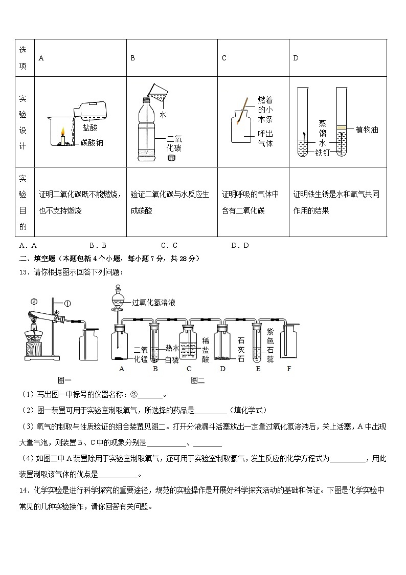 2023-2024学年六盘水市重点中学化学九年级第一学期期末调研试题含答案03