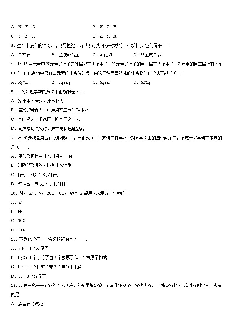 2023-2024学年内蒙古巴彦淖尔市杭锦后旗四校联考九年级化学第一学期期末调研模拟试题含答案第2页