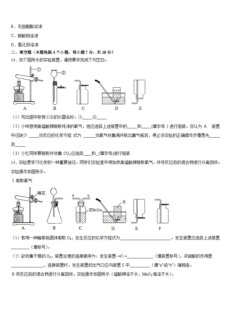 2023-2024学年内蒙古巴彦淖尔市杭锦后旗四校联考九年级化学第一学期期末调研模拟试题含答案第3页