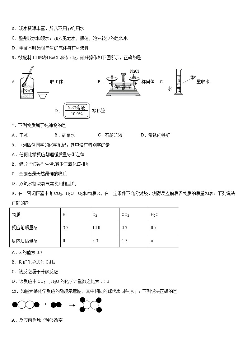 2023-2024学年内蒙古巴彦淖尔市杭锦全旗化学九年级第一学期期末质量跟踪监视模拟试题含答案02