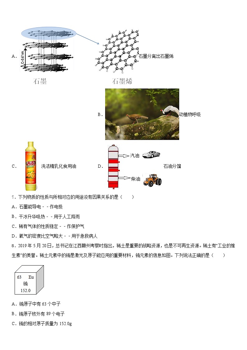 2023-2024学年内蒙古巴彦淖尔市杭锦全旗化学九上期末经典模拟试题含答案02