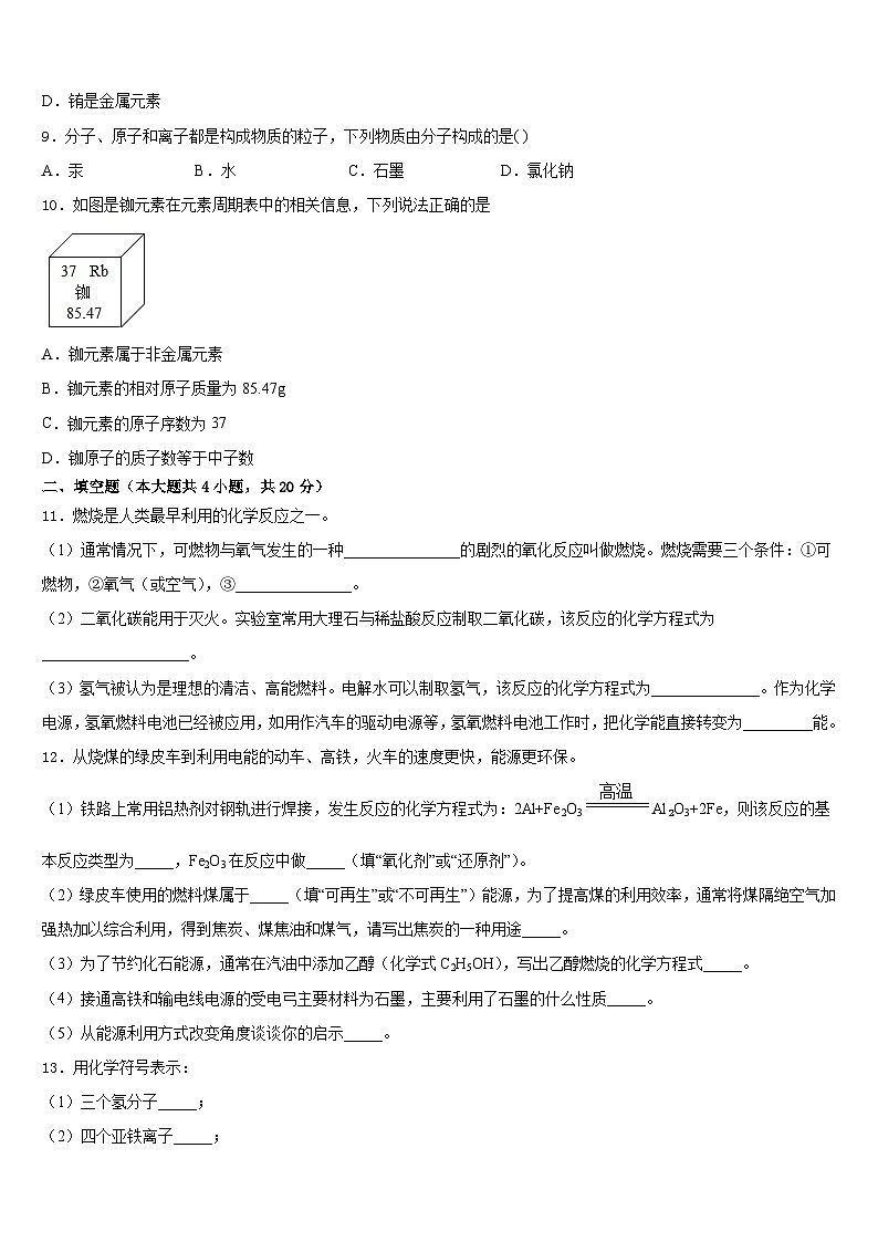 2023-2024学年内蒙古巴彦淖尔市杭锦全旗化学九上期末经典模拟试题含答案03