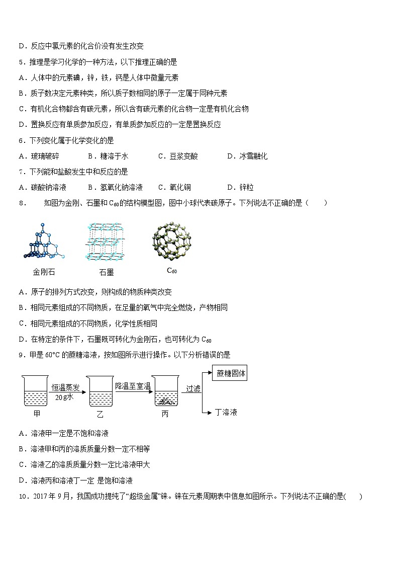 2023-2024学年内蒙古包头市、巴彦淖尔市九上化学期末监测模拟试题含答案第2页