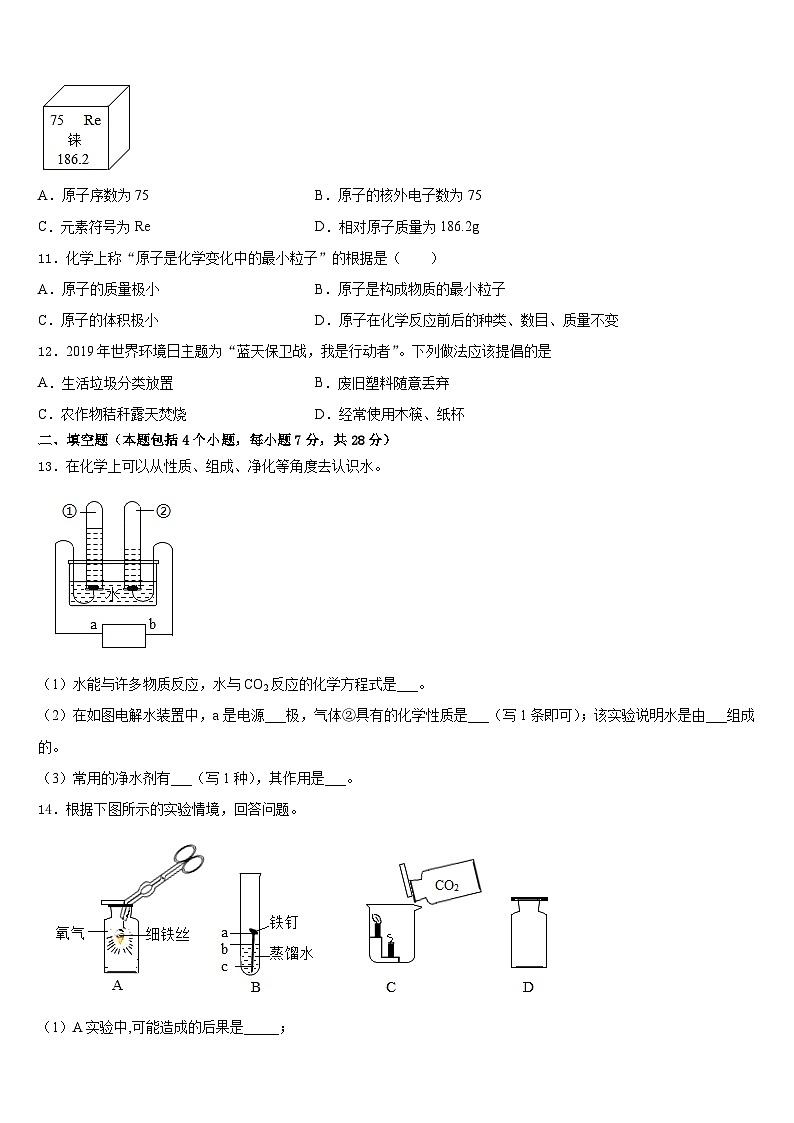 2023-2024学年内蒙古包头市、巴彦淖尔市九上化学期末监测模拟试题含答案第3页