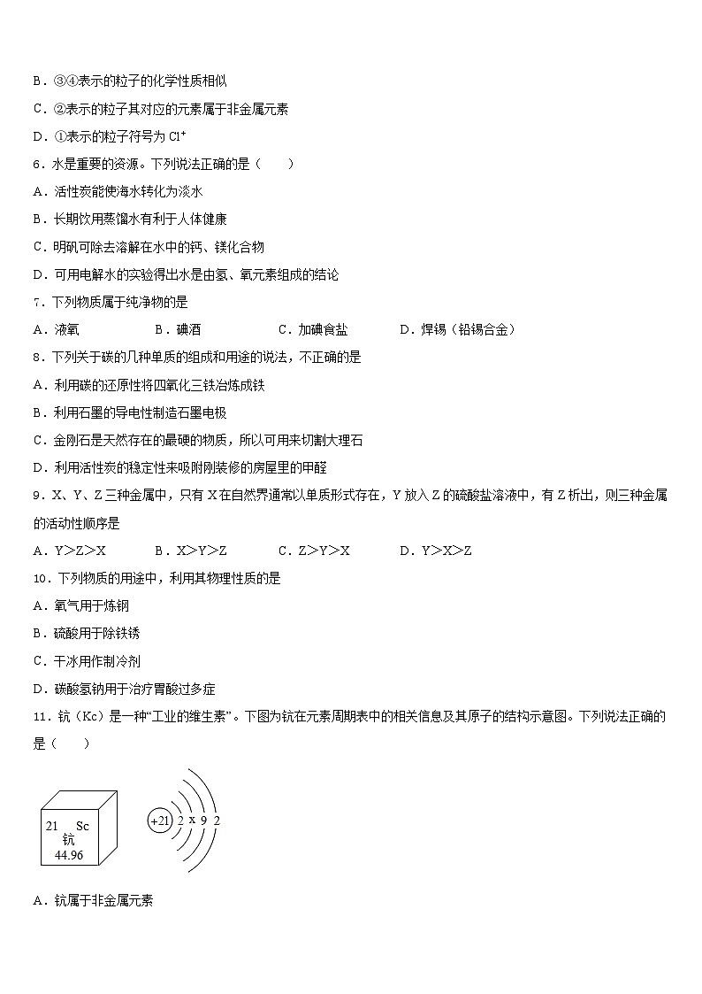 2023-2024学年内蒙古包头市第二中学九上化学期末联考试题含答案02