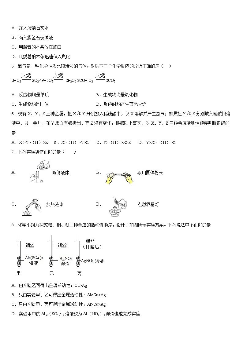2023-2024学年内蒙古包头市第三十五中学化学九上期末联考模拟试题含答案第2页
