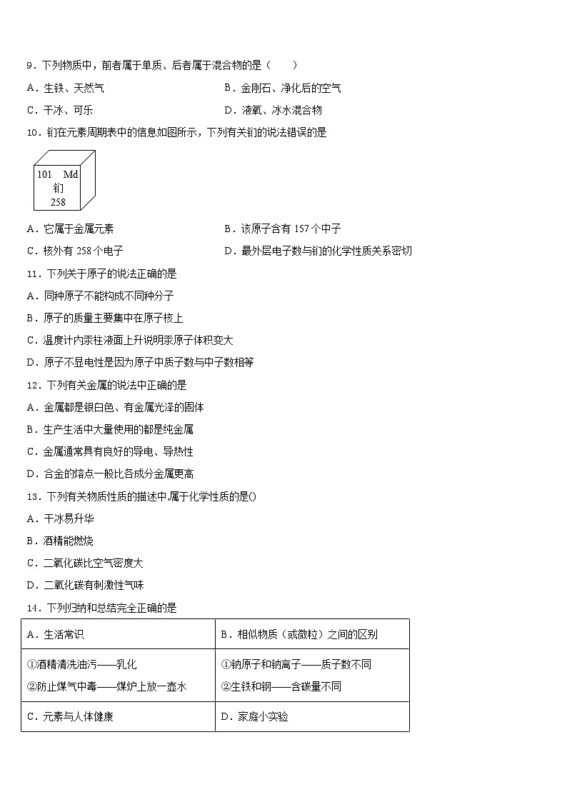 2023-2024学年内蒙古包头市第三十五中学化学九上期末联考模拟试题含答案第3页