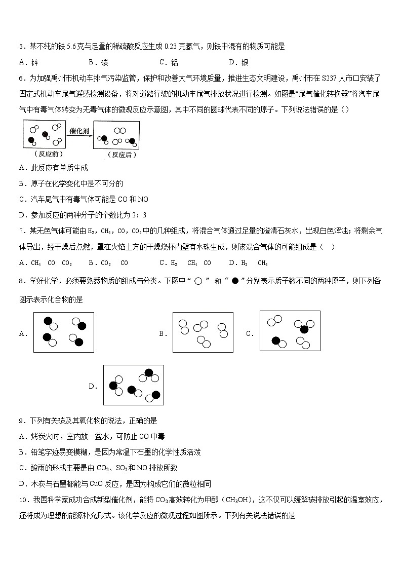 2023-2024学年内蒙古包头市化学九上期末质量跟踪监视模拟试题含答案第2页