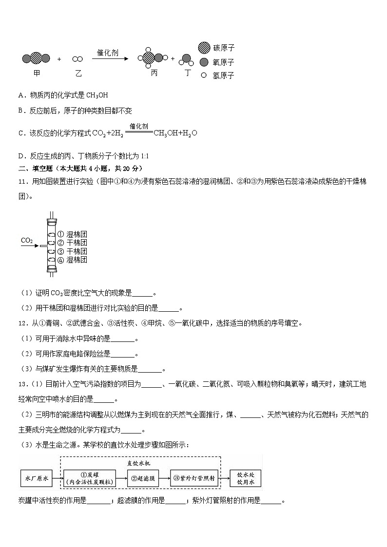 2023-2024学年内蒙古包头市化学九上期末质量跟踪监视模拟试题含答案第3页