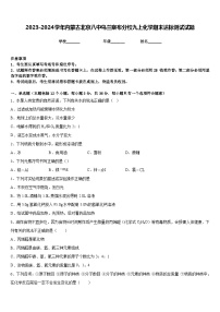 2023-2024学年内蒙古北京八中乌兰察布分校九上化学期末达标测试试题含答案