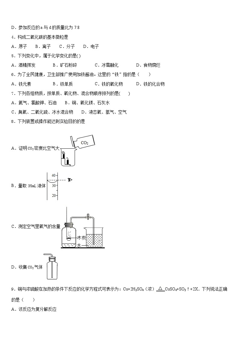 2023-2024学年内蒙古北京八中学乌兰察布分校化学九上期末检测模拟试题含答案第2页