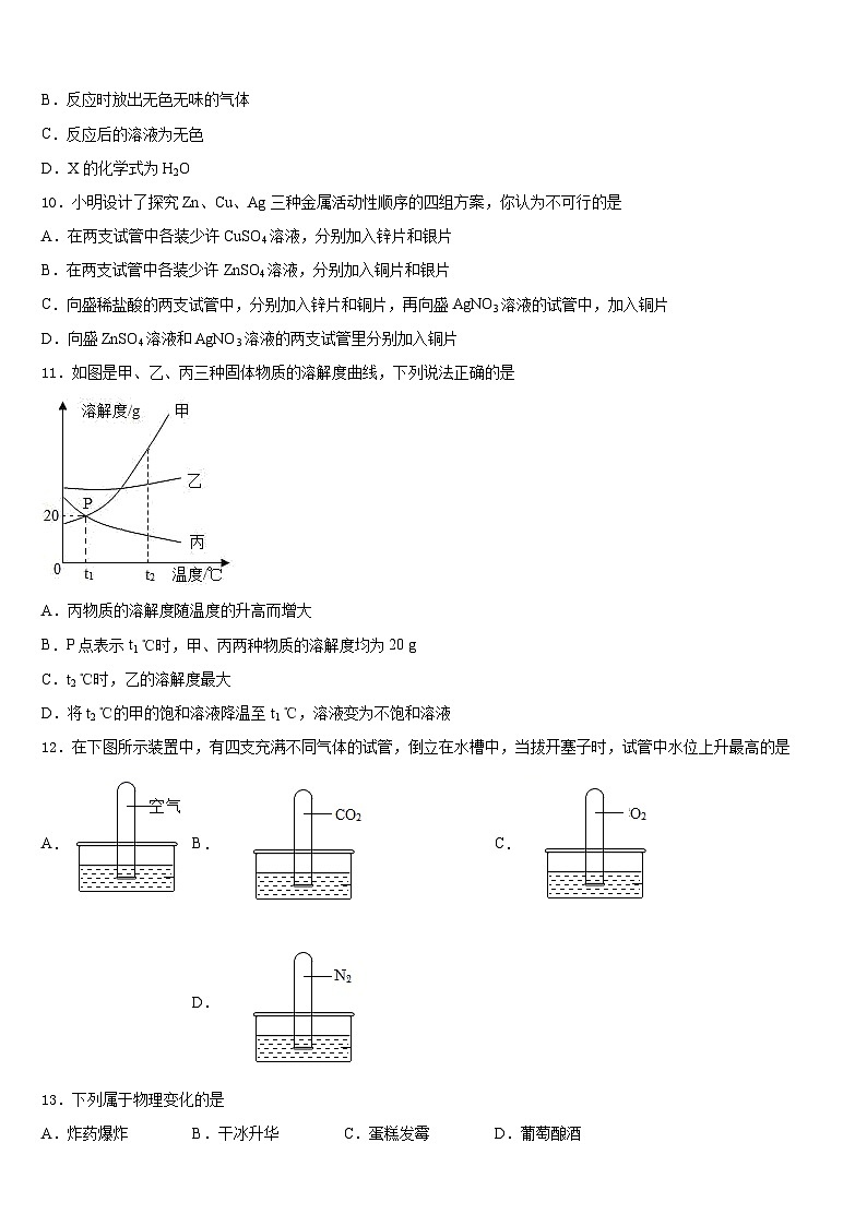 2023-2024学年内蒙古北京八中学乌兰察布分校化学九上期末检测模拟试题含答案第3页