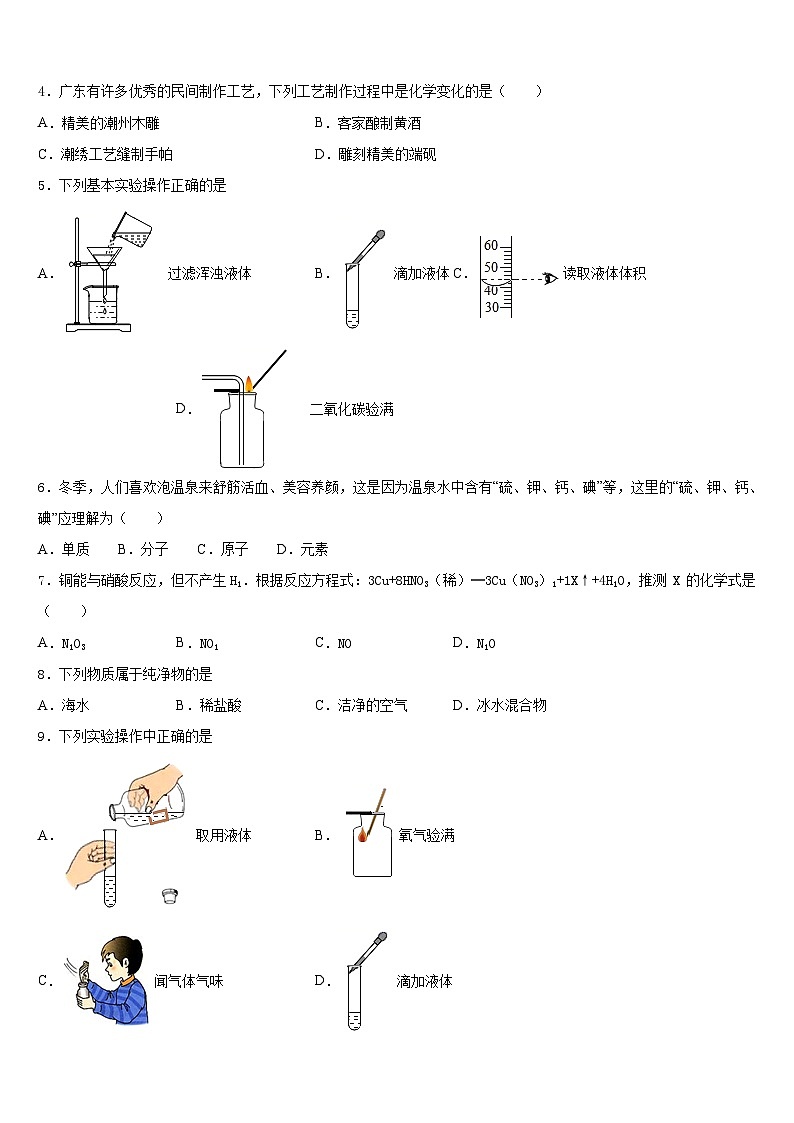 2023-2024学年内蒙古赤峰市洪山区九上化学期末调研试题含答案第2页