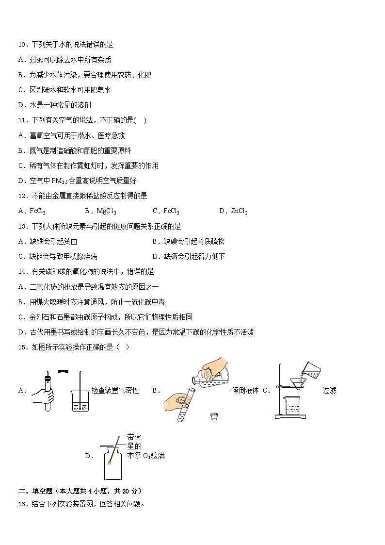2023-2024学年内蒙古赤峰市洪山区九上化学期末调研试题含答案第3页