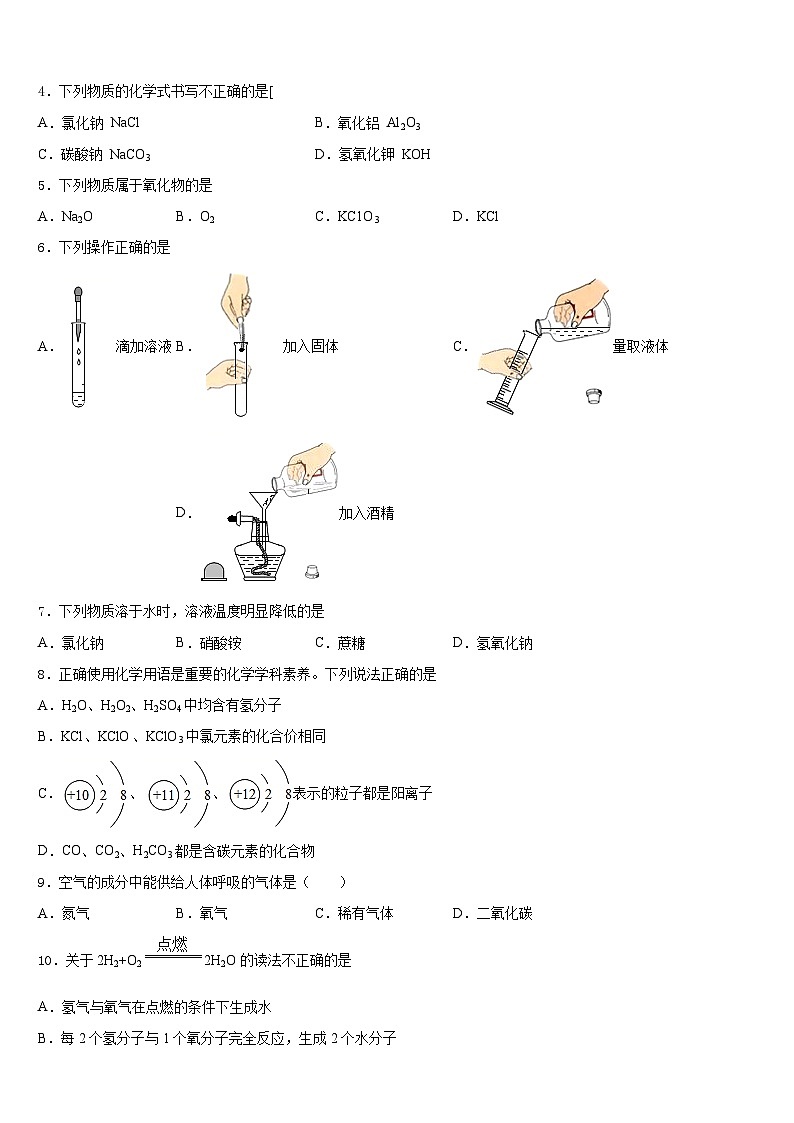 2023-2024学年内蒙古赤峰市联盟学校九年级化学第一学期期末经典试题含答案第2页