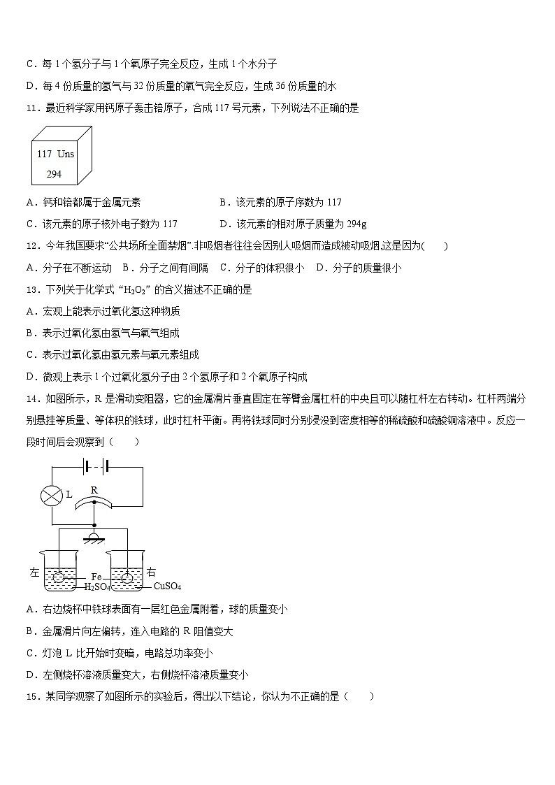 2023-2024学年内蒙古赤峰市联盟学校九年级化学第一学期期末经典试题含答案第3页