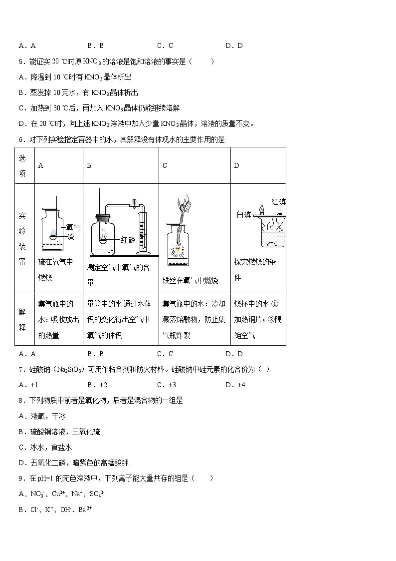 2023-2024学年内蒙古磴口县化学九上期末质量跟踪监视模拟试题含答案02