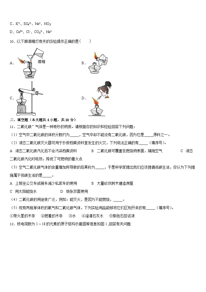 2023-2024学年内蒙古磴口县化学九上期末质量跟踪监视模拟试题含答案03